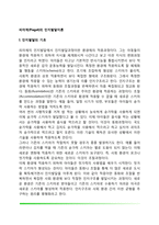 피아제(Piaget)의 인지발달이론(인지발달단계, 교육적 시사점 및 평가)-2