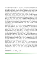 피아제(Piaget)의 인지발달이론(인지발달단계, 교육적 시사점 및 평가)-4