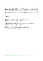 피아제(Piaget)의 인지발달이론(인지발달단계, 교육적 시사점 및 평가)-9