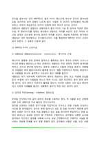 학습양식(Kolb의 학습양식, Jung과 MBTI의 분류, Grasha-Riechmann의 학습양식과 학습전략)-6