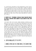 은행 자기소개서(우리은행, 한국수출입은행, IBK기업은행, KB국민은행 자소서)-7