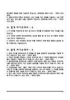 합격 자소서 레포트-2