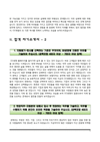 합격 자소서 레포트-5