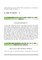 합격 자소서 레포트-8
