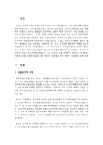 [가족과젠더] 저출산고령화 사회의 문제와 대안 젠더의 관점에서 어떤 대안이 필요한지 논하시오-2