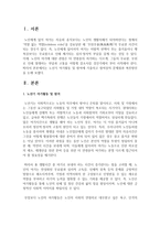 [노인복지론] 노년기 여가활동 및 참여에 기술하고 참여상의 문제점과 촉진방안을 논하시오-2