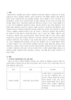 우리나라 아동복지서비스 정책의 실태와 현황을 살펴보고 관심분야의 정책을 선택하여 개선이 필요하다고 생각되는 것에 대해 방안 제시를-2