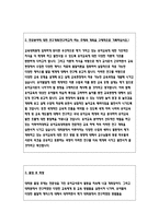 유아교육대학원학업계획서 이화여대 유아교육학과 연구계획서 이화여자대학교 교육대학원 유아교육전공 학업계획서 연구계획서 유아교육대학원 학업계획서-3