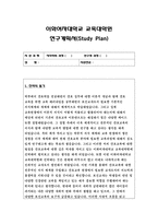 이화여대 교육대학원 간호교육 보건교육 학업계획서 간호교육대학원 학업계획서 보건교육 교육대학원 학업계획서 이화여자대학교 교육대학원 간호교육전공-2