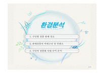 [스포츠마케팅] K리그 머천다이징 사업분석-3