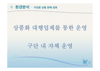 [스포츠마케팅] K리그 머천다이징 사업분석-5