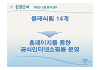 [스포츠마케팅] K리그 머천다이징 사업분석-9
