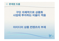 [스포츠마케팅] K리그 머천다이징 사업분석-16