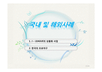 [스포츠마케팅] K리그 머천다이징 사업분석-17
