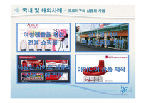 [스포츠마케팅] K리그 머천다이징 사업분석-19