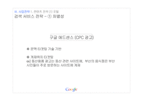 구글의 콘텐츠 전략 & 경영전략-9