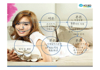 에이스침대의 마케팅 전략 분석-2