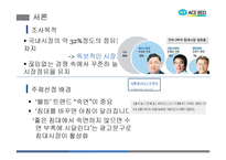 에이스침대의 마케팅 전략 분석-3