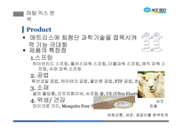 에이스침대의 마케팅 전략 분석-13