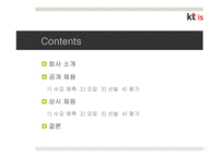 KT is 인력확보전략-2