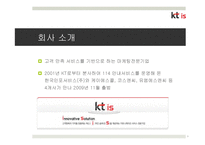 KT is 인력확보전략-3