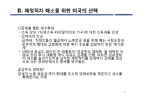 미국의 경제위기 고찰-4