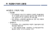 미국의 경제위기 고찰-8