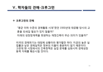 미국의 경제위기 고찰-10