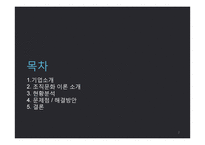외환은행의 조직문화-2