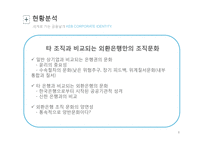 외환은행의 조직문화-8