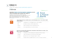 외환은행의 조직문화-9