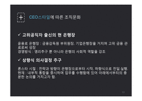 외환은행의 조직문화-13