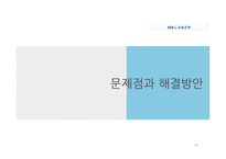 외환은행의 조직문화-14