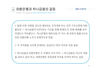 외환은행의 조직문화-19