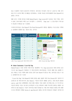 Del Monte와 Prebebe의 EC System의 성공적 구축 및 활용-7