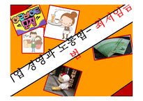 최저임금제 현황 및 실태와 개선방안 제안-1