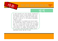 최저임금제 현황 및 실태와 개선방안 제안-11