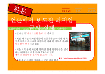 최저임금제 현황 및 실태와 개선방안 제안-14