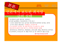 최저임금제 현황 및 실태와 개선방안 제안-15