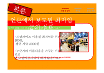 최저임금제 현황 및 실태와 개선방안 제안-16