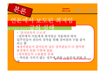 최저임금제 현황 및 실태와 개선방안 제안-17