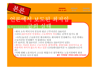 최저임금제 현황 및 실태와 개선방안 제안-18