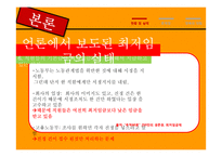 최저임금제 현황 및 실태와 개선방안 제안-19