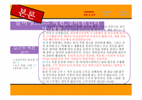 최저임금제 현황 및 실태와 개선방안 제안-20