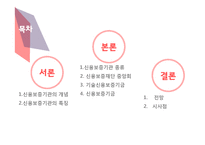 금융기관-신용보증기관의 종류와 전망 및 시사점-2