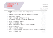 금융기관-신용보증기관의 종류와 전망 및 시사점-8