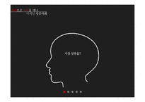 광고 마케팅 성공사례 연구-5