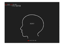 광고 마케팅 성공사례 연구-8