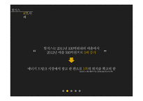 광고 마케팅 성공사례 연구-20