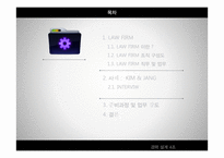 LAW FIRM 직무 및 업무 조사-2